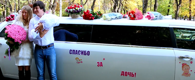 Лимузин на выписку из роддома