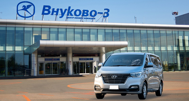 Заказать такси минивэн микроавтобус в аэропорт Внуково
